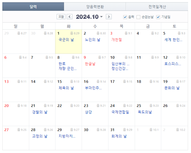 2024년 공휴일