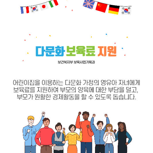 다문화보육료지원