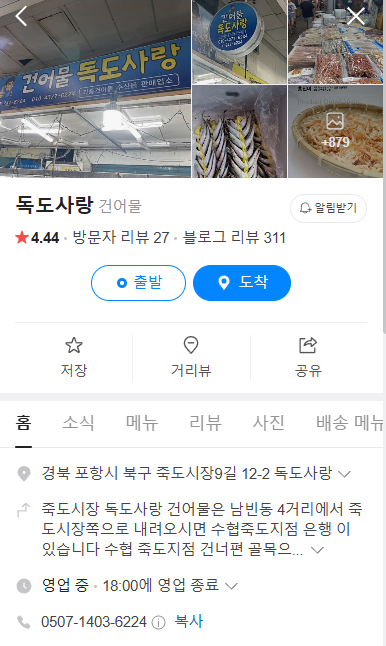 생방송투데이 포항 과메기