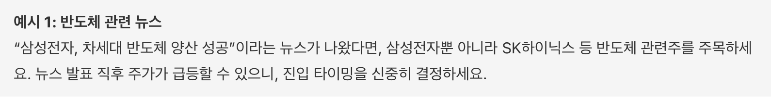 주식투자 뉴스 활용법