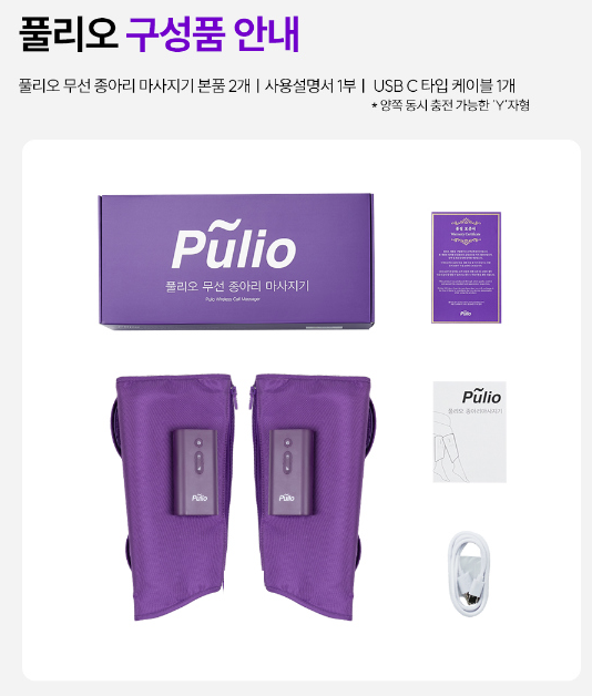 풀리오 종아리 마사지기 제품 소개42