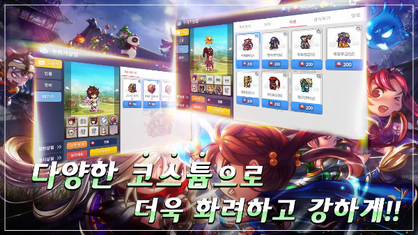 다양한 코스튬으로 캐릭터꾸미기