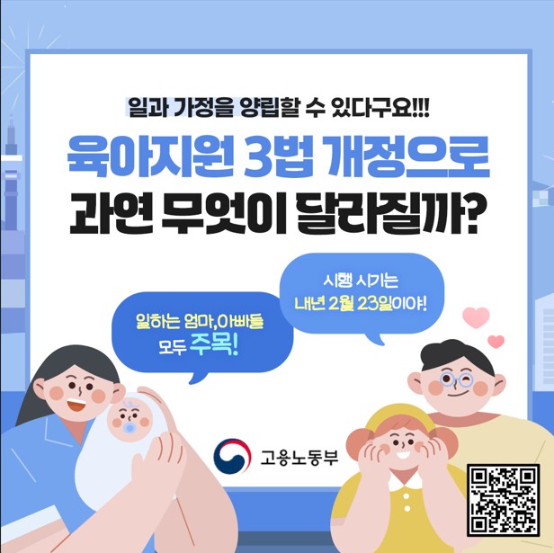 2025 육아지원3법 개정