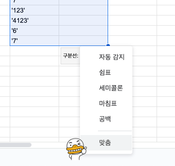 스프레드시트 텍스트 분리방법 7