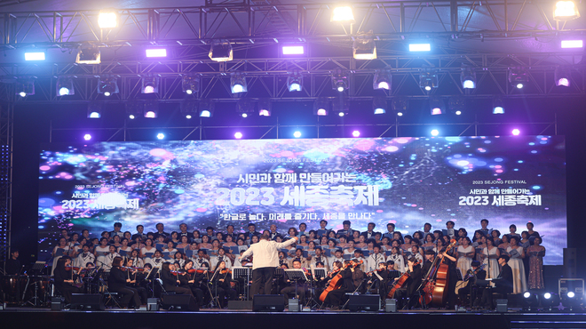 2024 세종 축제 