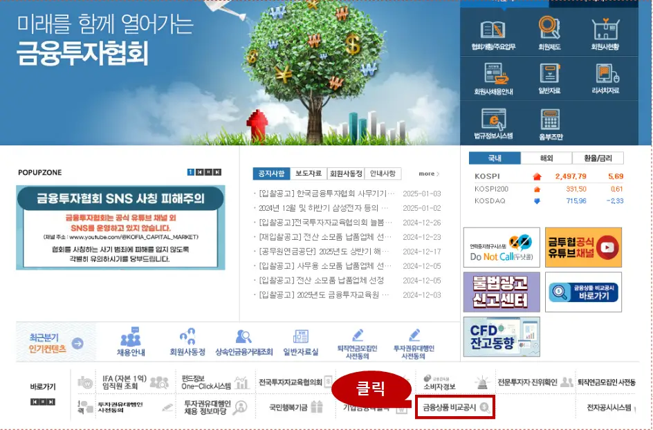 ETF 매매 수수료 비교하기 금융투자협회