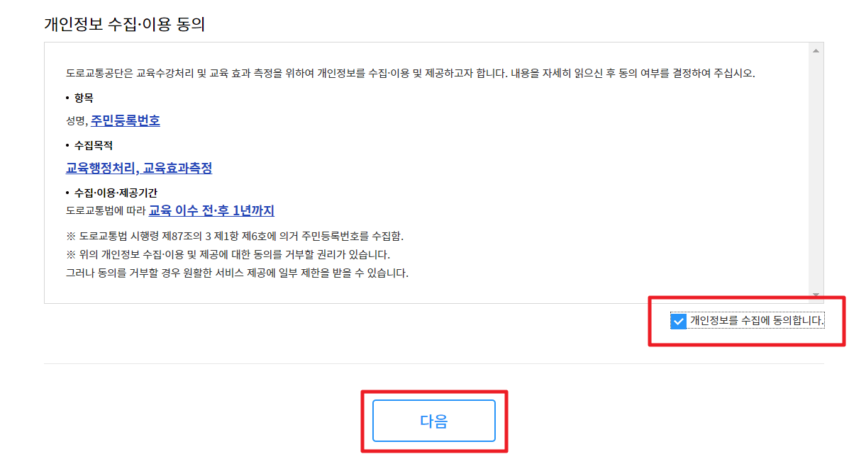 벌점감경교육