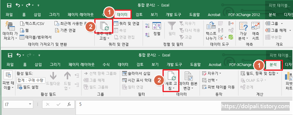 빠른 실행 도구에서 새로 고침