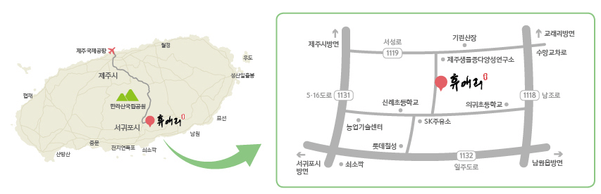 휴애리오시는길