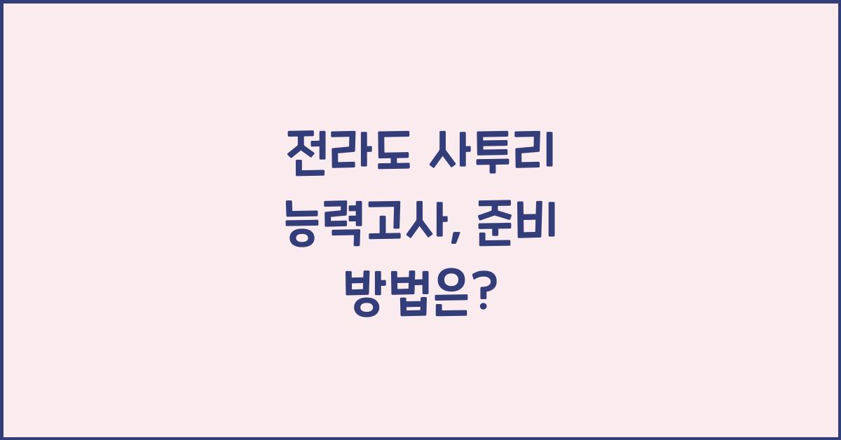전라도 사투리 능력고사