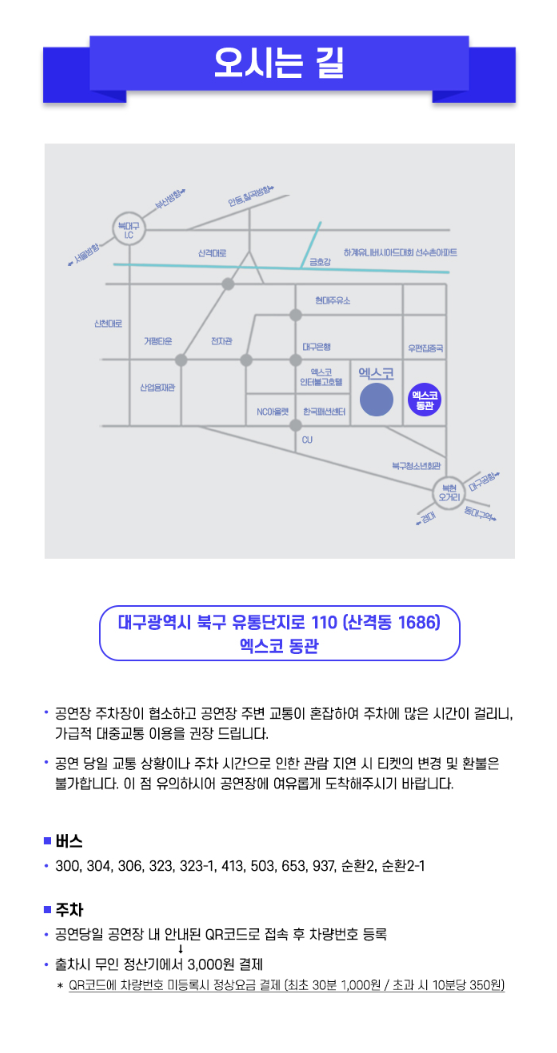 미스터트롯3 대구