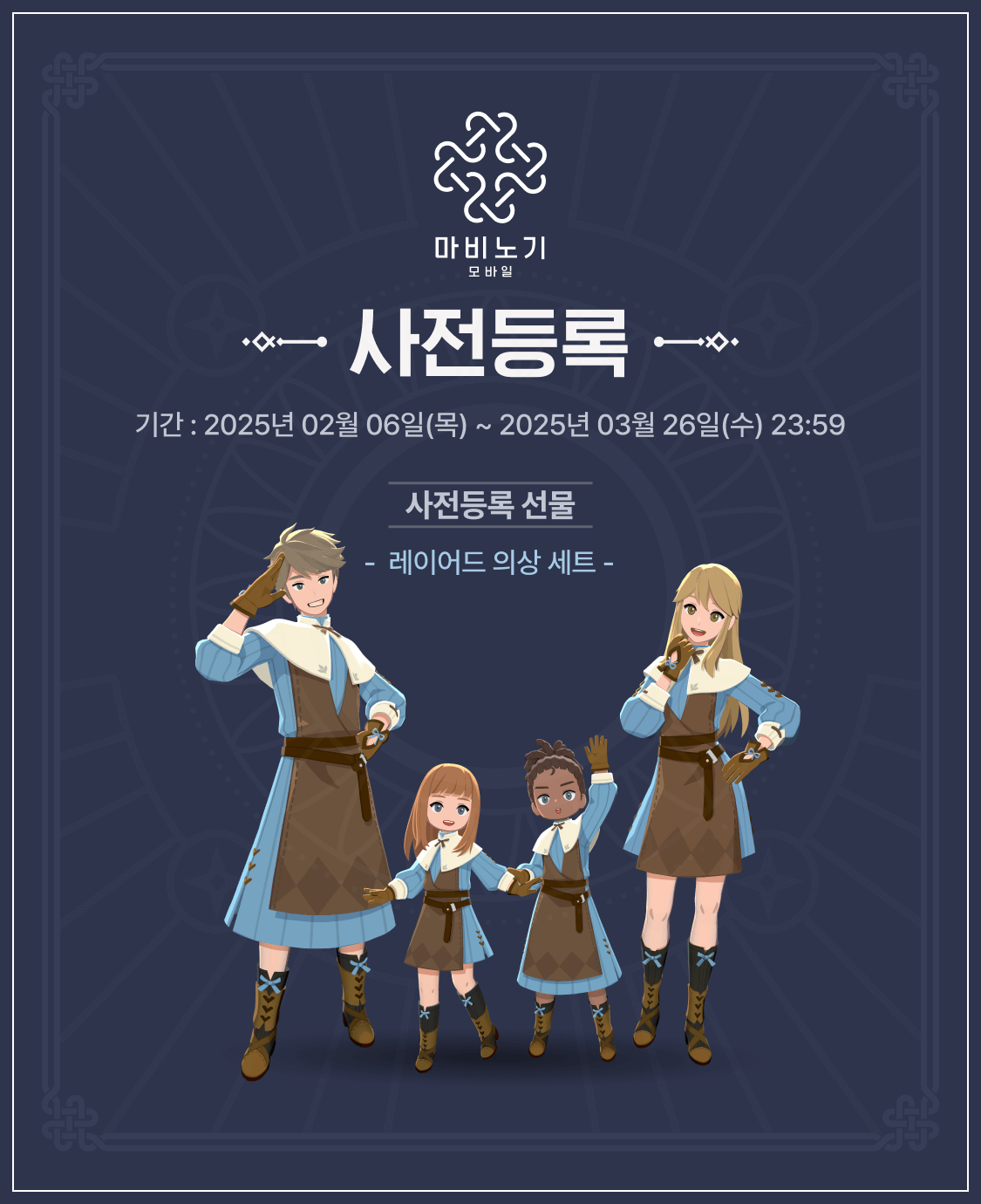 마비노기 모바일