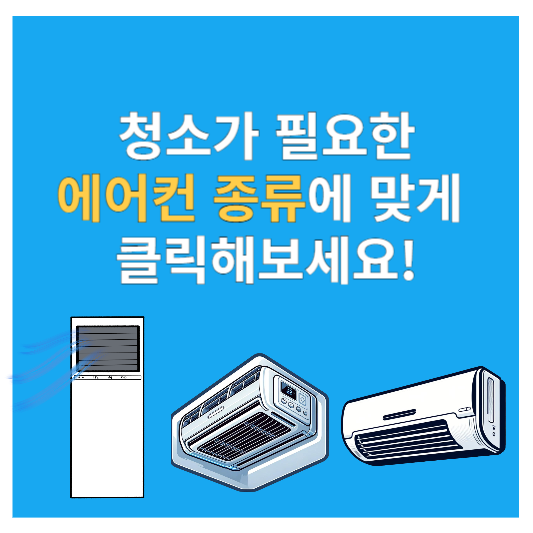 에어컨 청소 비용, 에어컨 청소 예약방법, 제휴할인카드 (feat. 삼성)