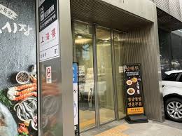 연말회식 모임 강남 상해루 추천 가이드