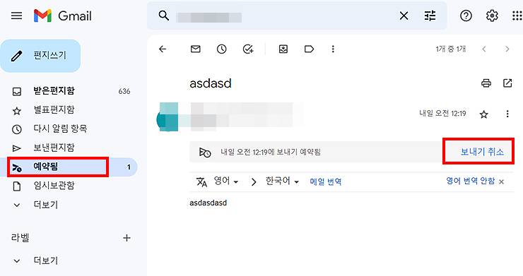 지메일-예약-발송-보낸-메일-확인하기