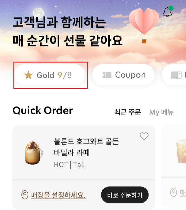 스타벅스-골드회원-확인방법