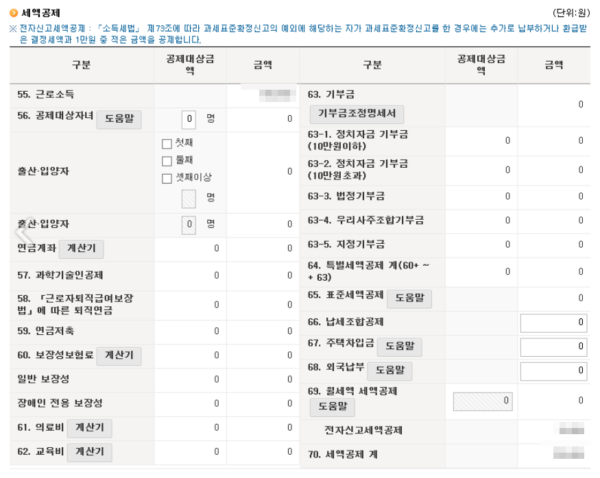 종합소득세 신고