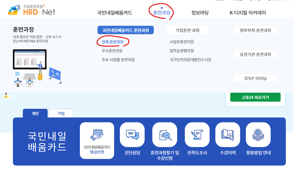 내일배움카드 직업훈련포털 화면