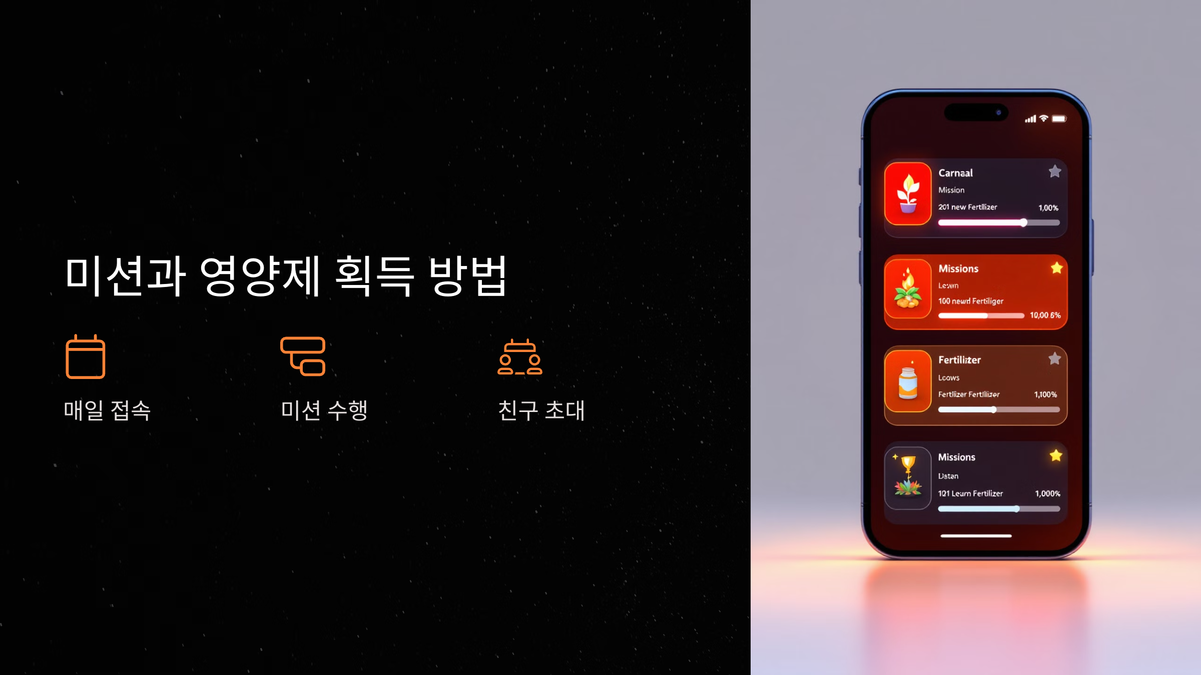 미션과 영양제 획득 방법