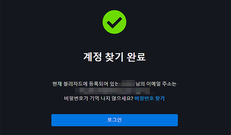 계정-찾기-완료-메세지