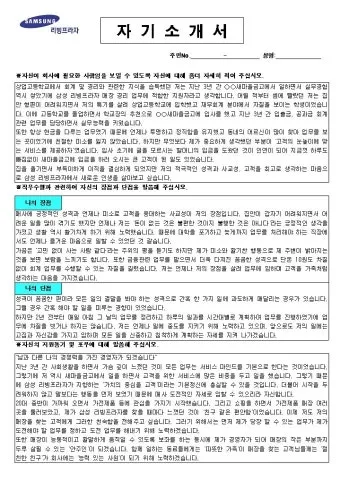 자기소개서 예시 샘플 다양한 상황별 작성 팁 정리_7