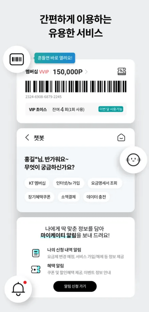 마이케이티 이용방법