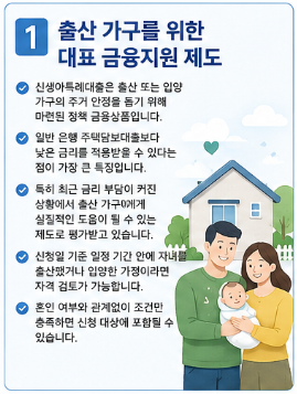 신생아특례대출로 5억까지 가능? 2026년 금리·자격·대환 핵심정리1