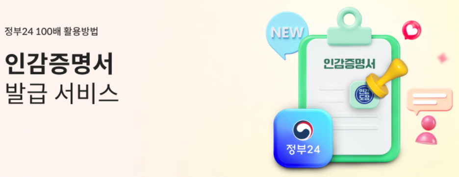 인감증명서 서비스