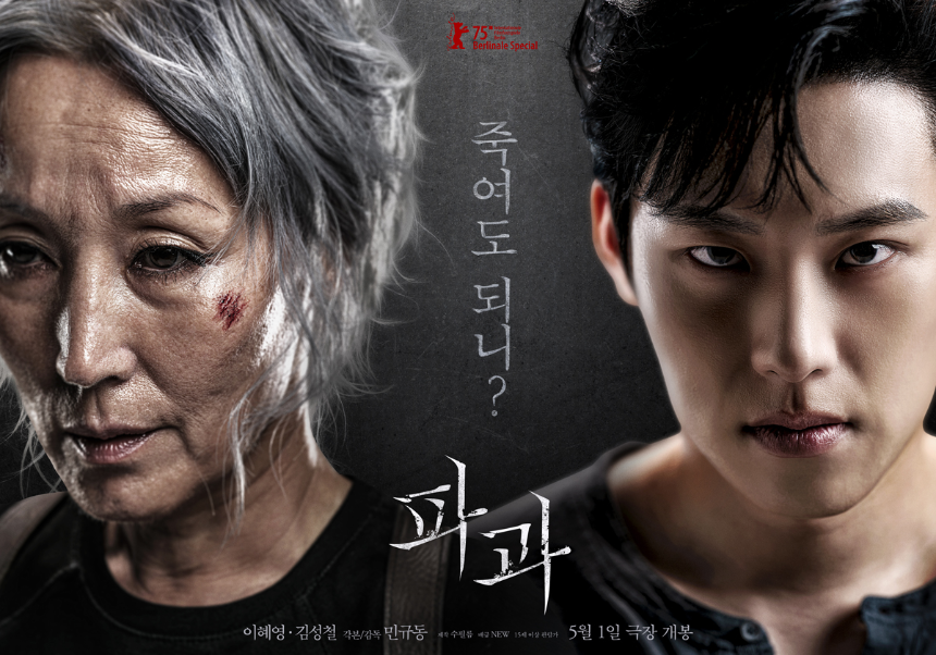 영화 '파과(2025)' 리뷰 노년 여성 킬러의 처절한 고백