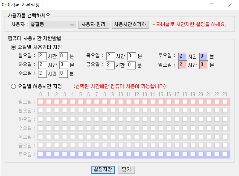 컴퓨터 사용시간 제한 거는 방법 19