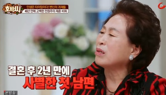 전원주 첫 남편│서울대 출신 명문가와 결혼했으나 폐결핵으로 사별한 사연