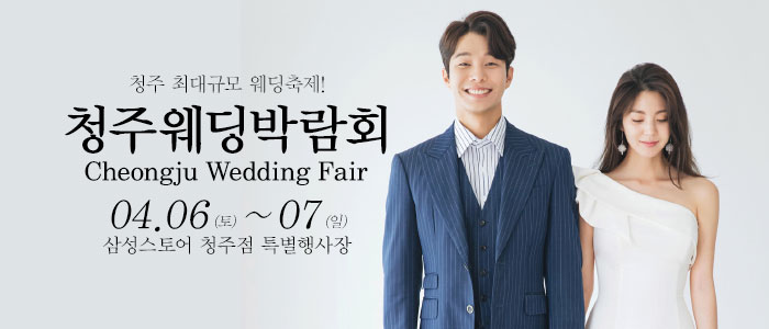 청주-웨딩크라우드-웨딩박람회