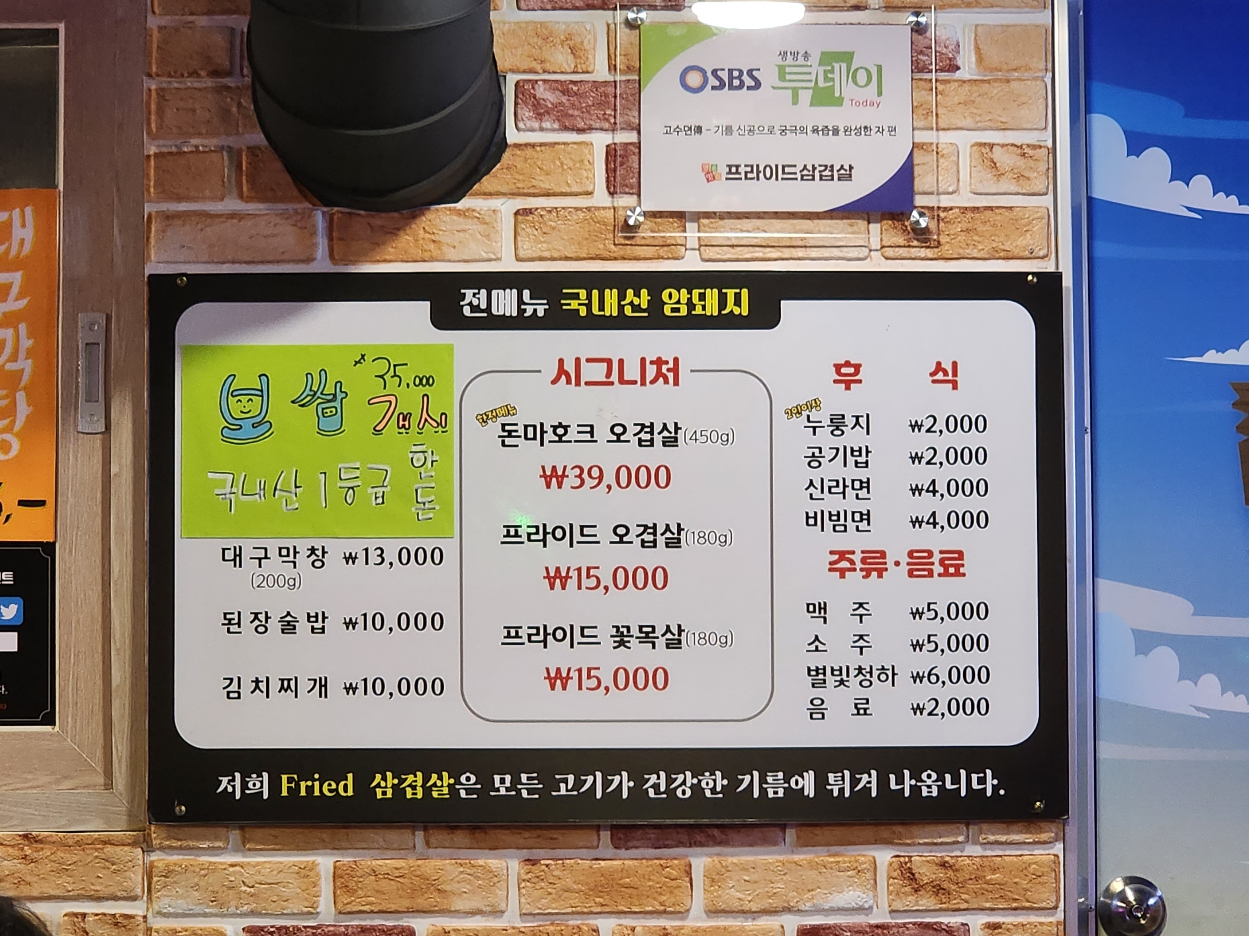 프라이드 삼겹살 메뉴판
