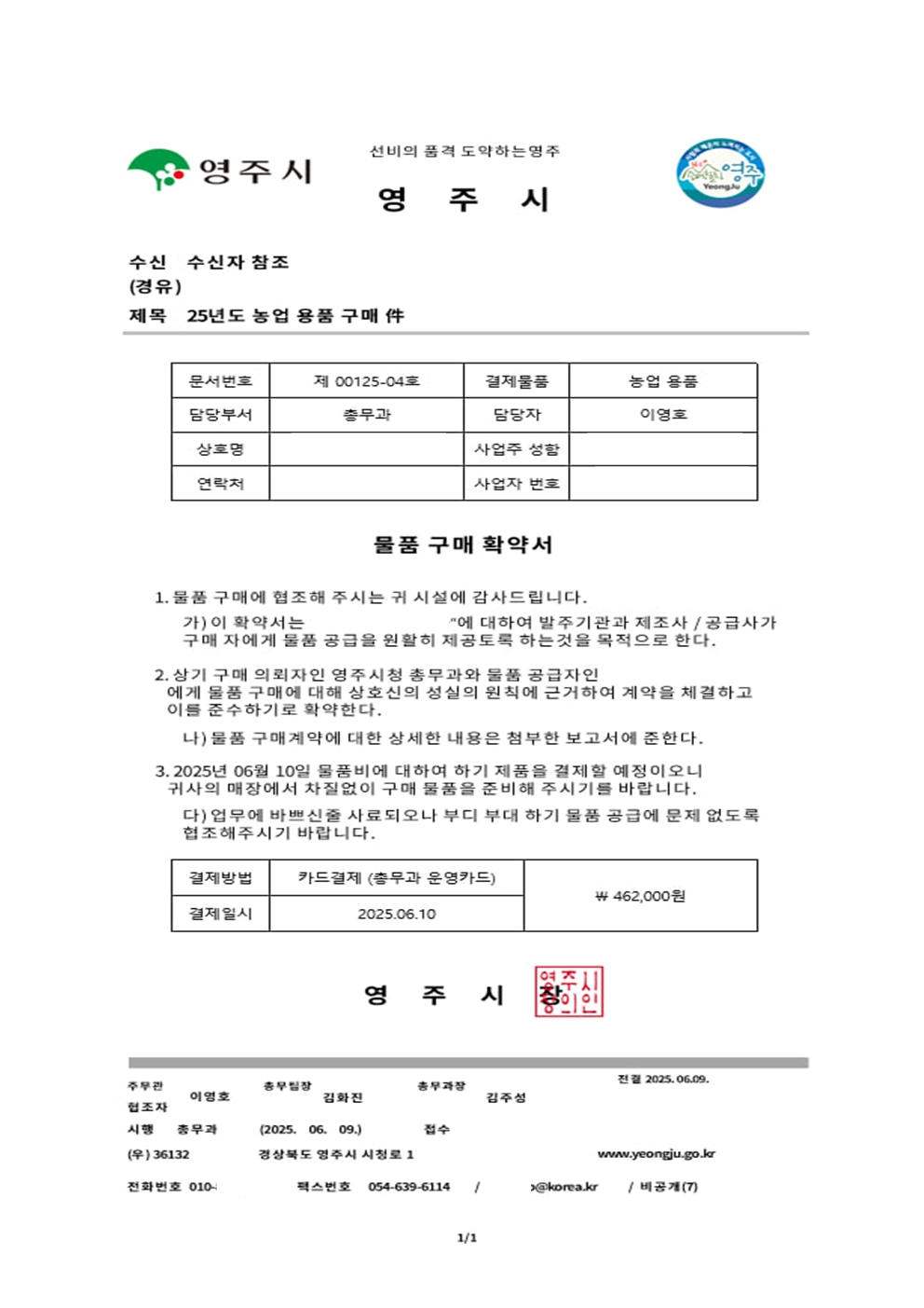 공무원 사칭 물품 구매 시도