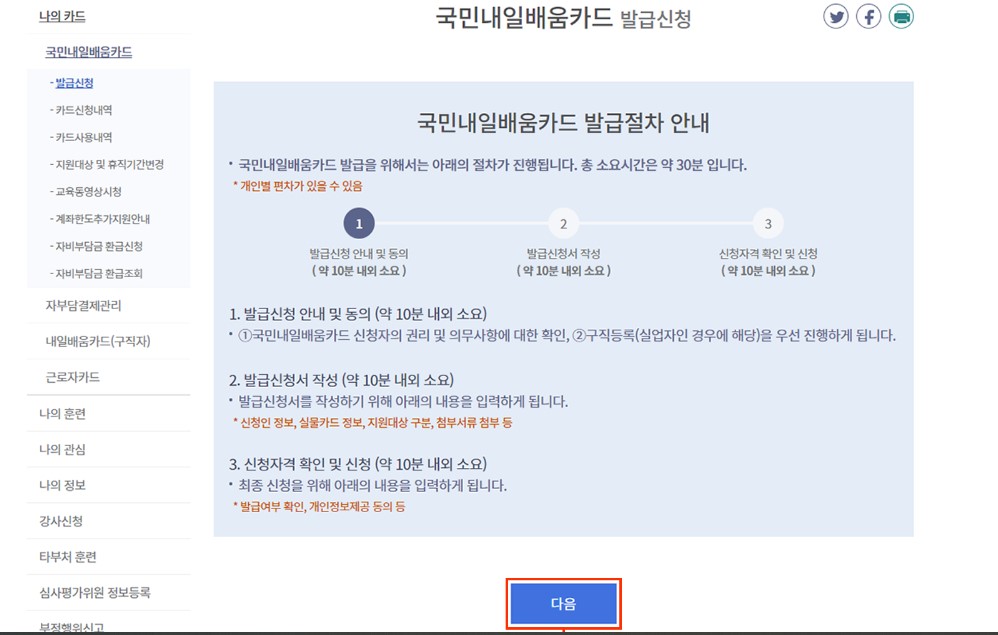 온라인 국민내일배움카드 신청
