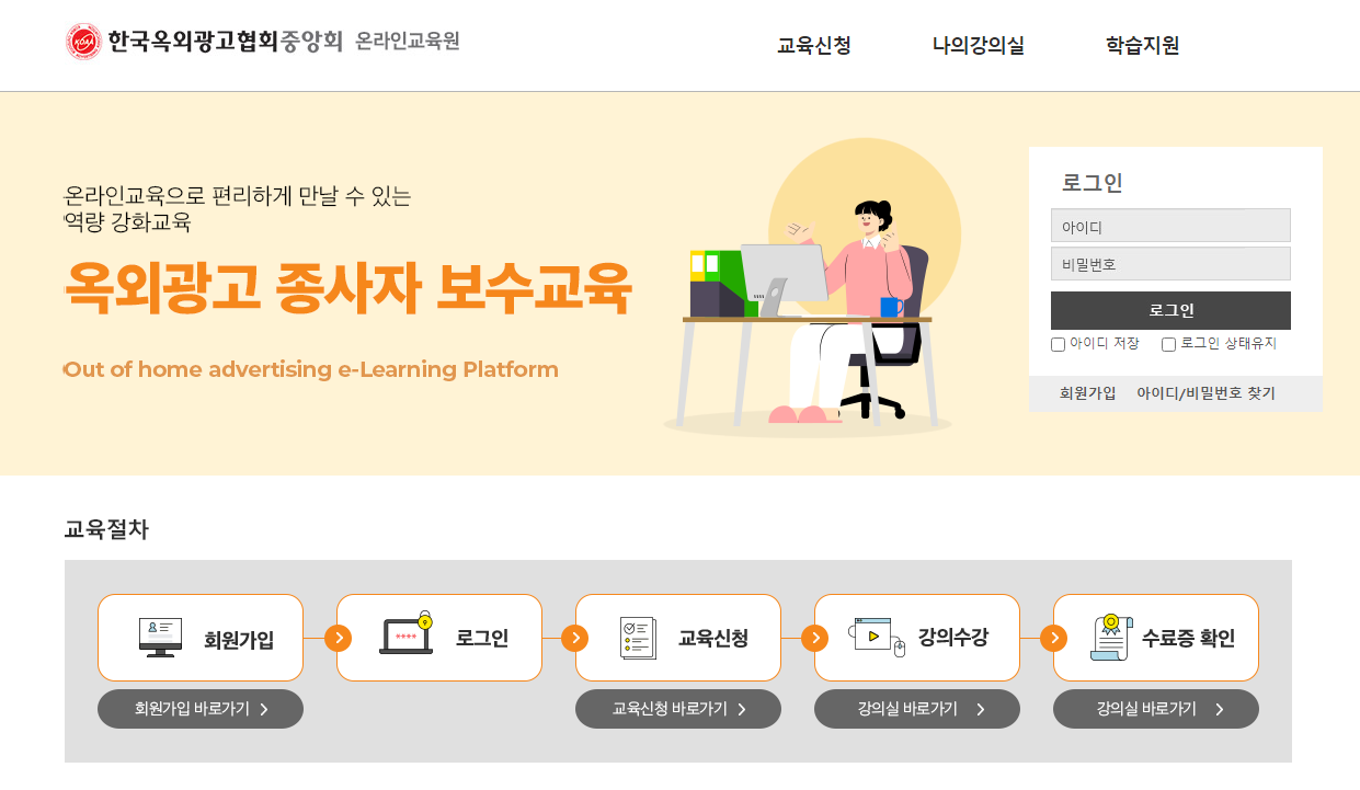 한국옥외광고협회 온라인교육원