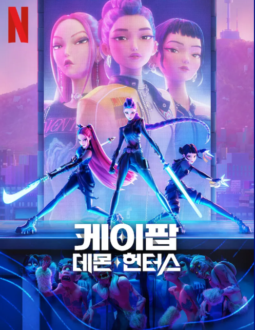 케이팝 데몬 헌터스 OST