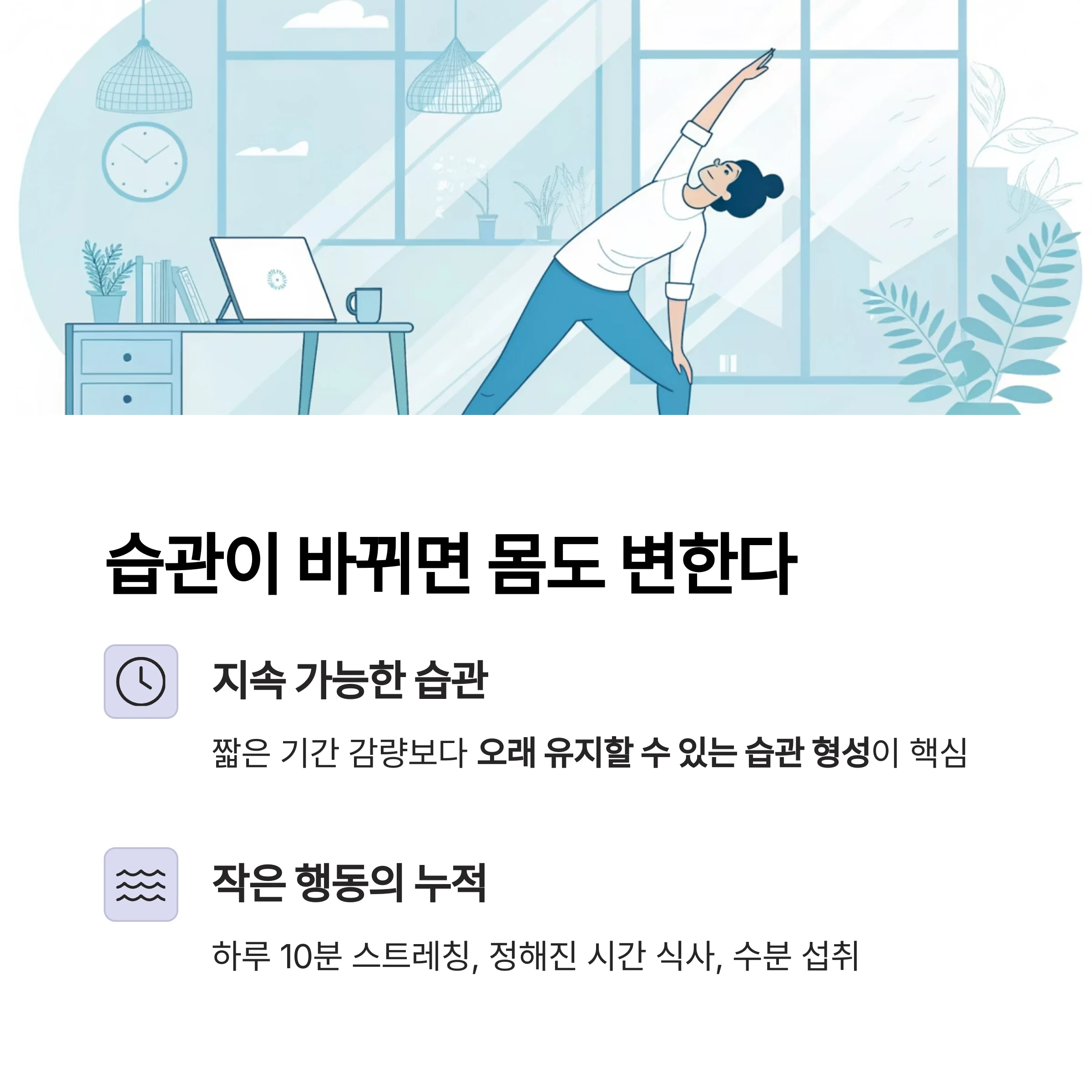 습관에따른변화