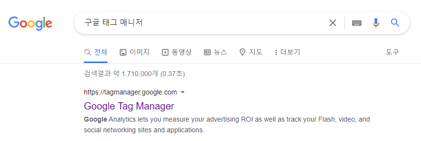 구글 태그 매니저