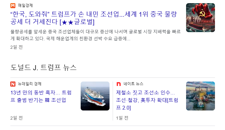 트럼프 조선업