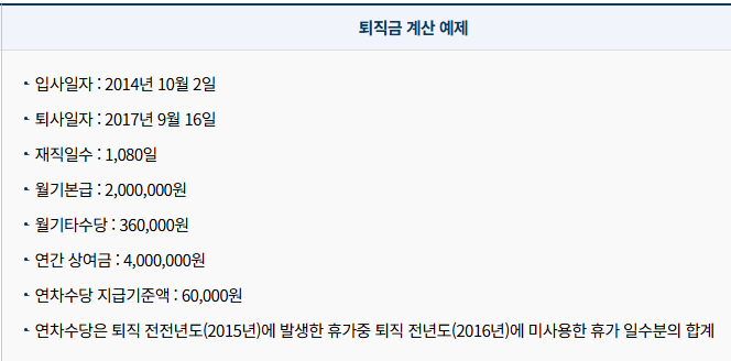 퇴직금 계산방법 : 무료로 정확하게 확인하는 계산방법