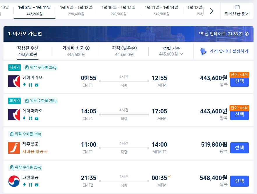 에어마카오 직항편 시간대 및 요금 확인 화면