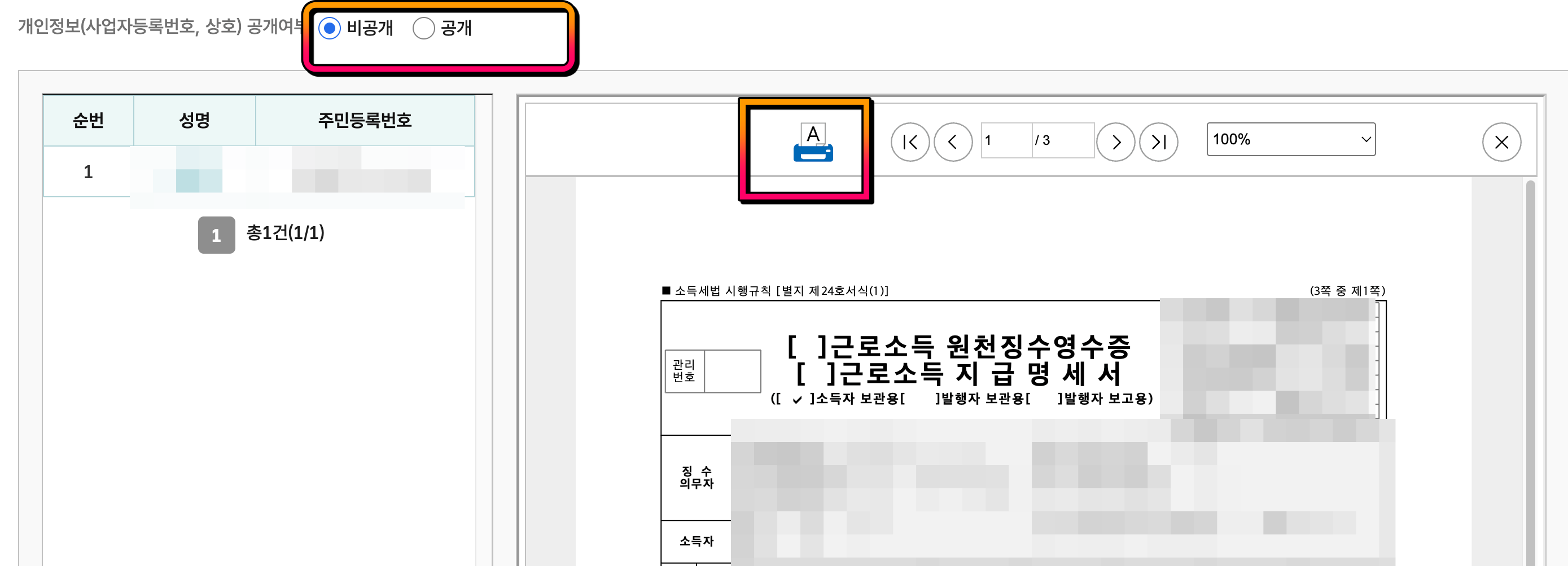 원천징수영수증 인터넷 발급 방법