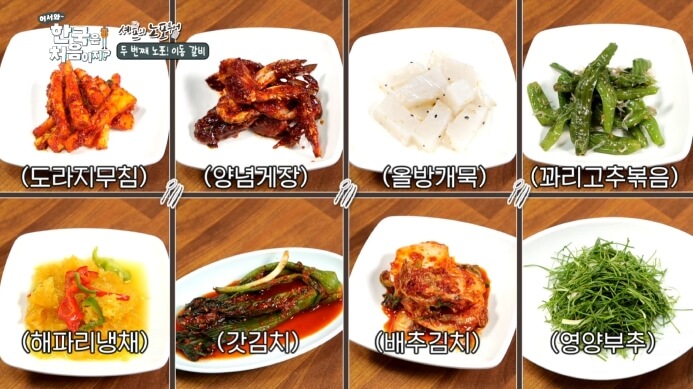 갈비집-밑반찬