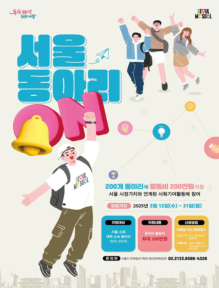 대학동아리 사회 기여 활동 지원사업