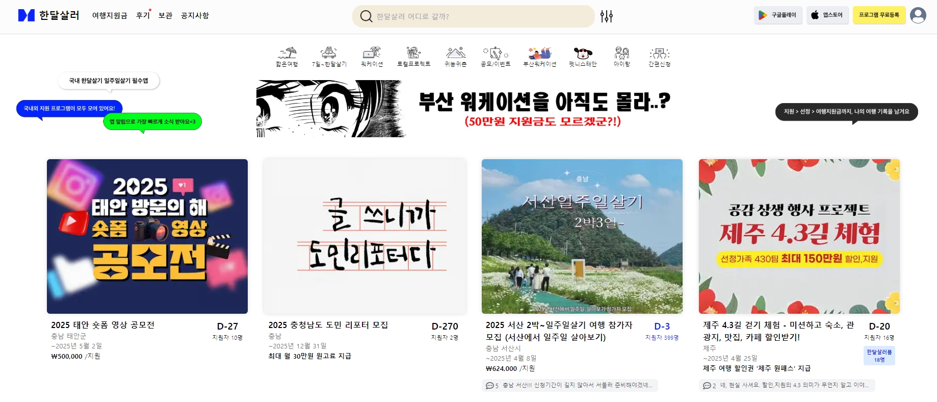 한달살기 지원사업 신청방법 지원금액