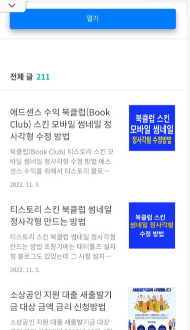 북클럽 스킨 제목 안짤리게 그대료 표시 방법 티스토리 스킨 수정