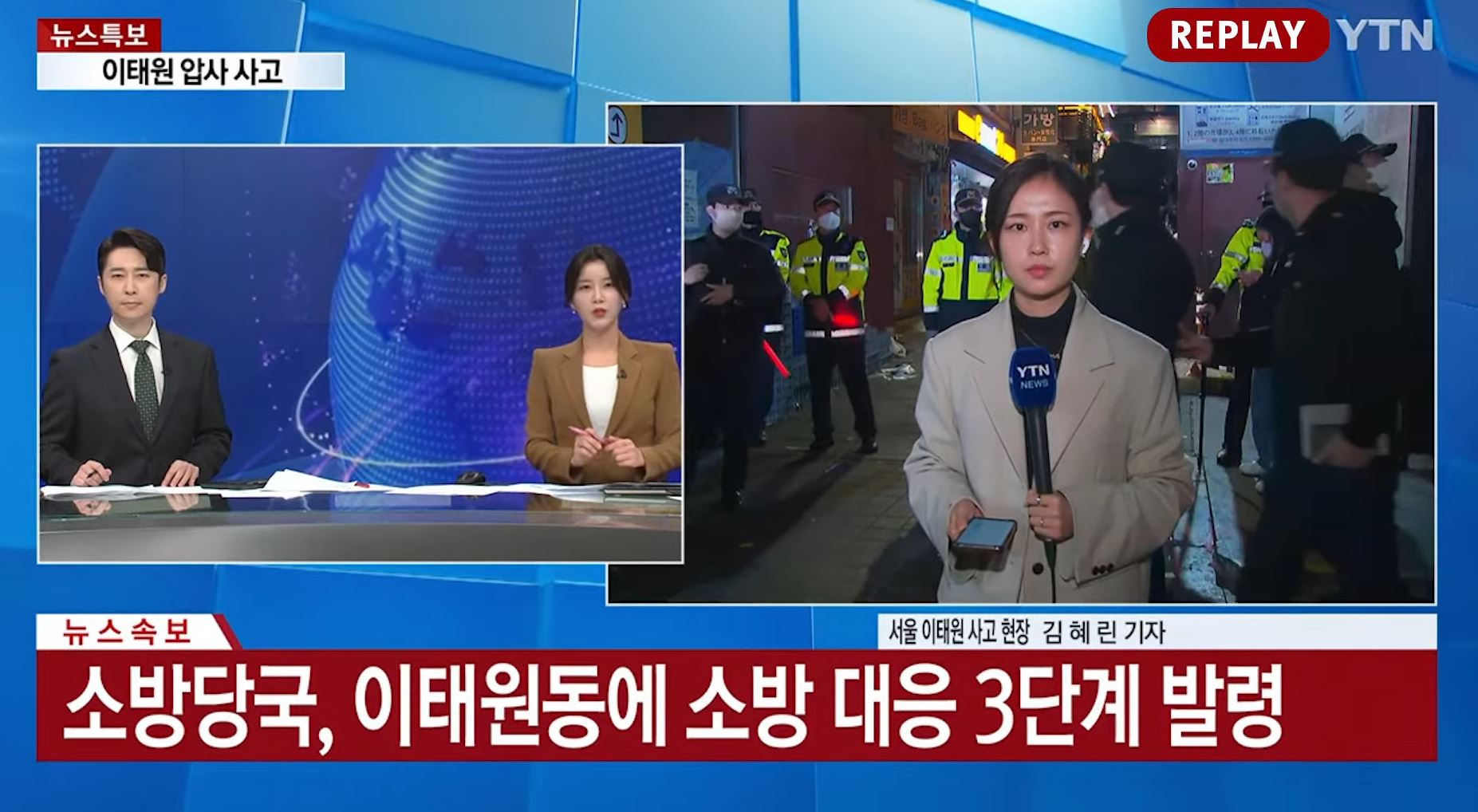 이태원 참사 압사 사고 발생