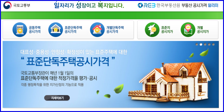 부동산공시가격 알리미사이트