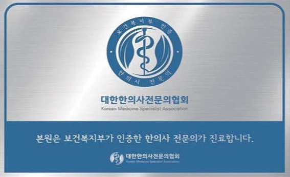 대실한의원